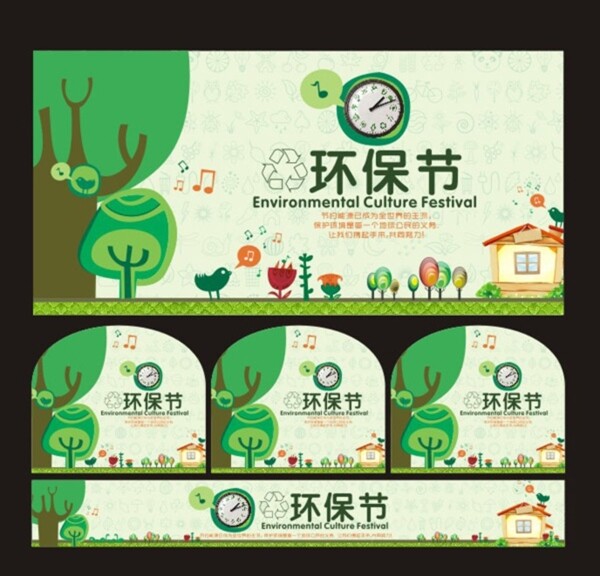 环保植物节海报免费下载图片
