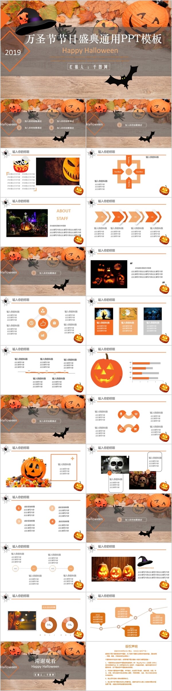 万圣节节日盛典通用PPT模板