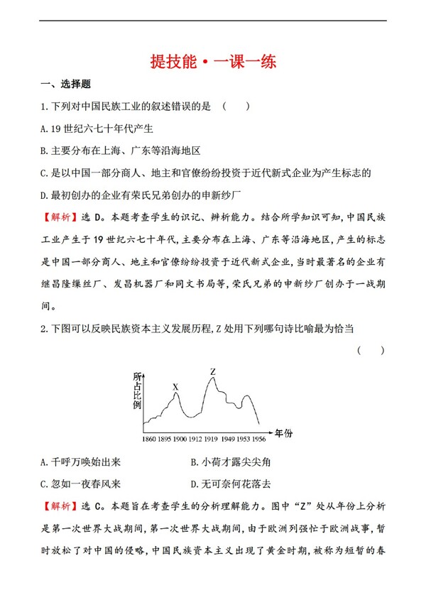 八年级上册历史八上第六学习主题经济和社会生活同步练习