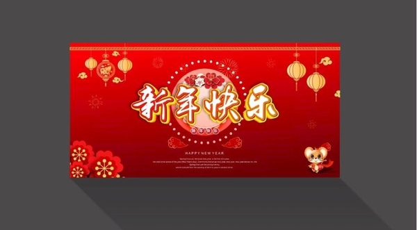 新年快乐鼠年2020