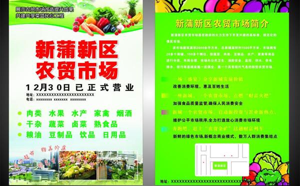 农贸市场宣传图水果蔬菜图片