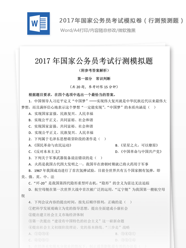 2017年国家公模拟卷行测预测题