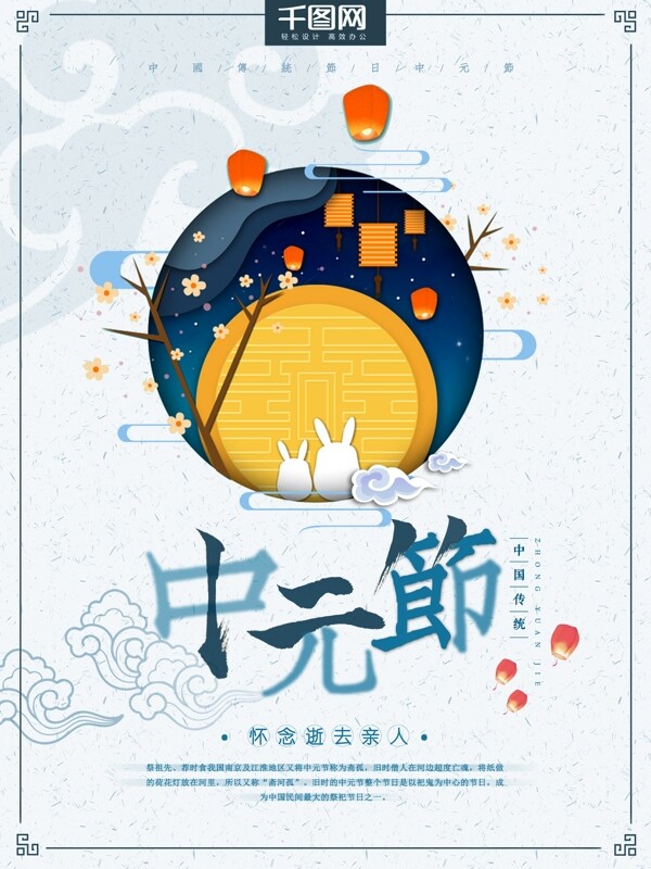 中国剪纸风中元节唯美海报