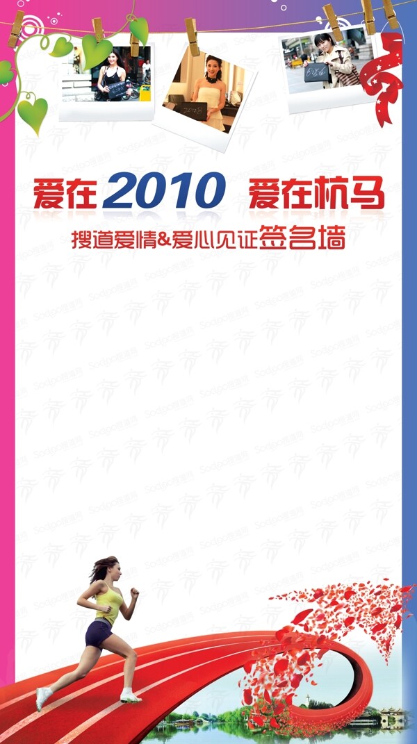 2010杭州国际马拉松搜道网签名墙图片