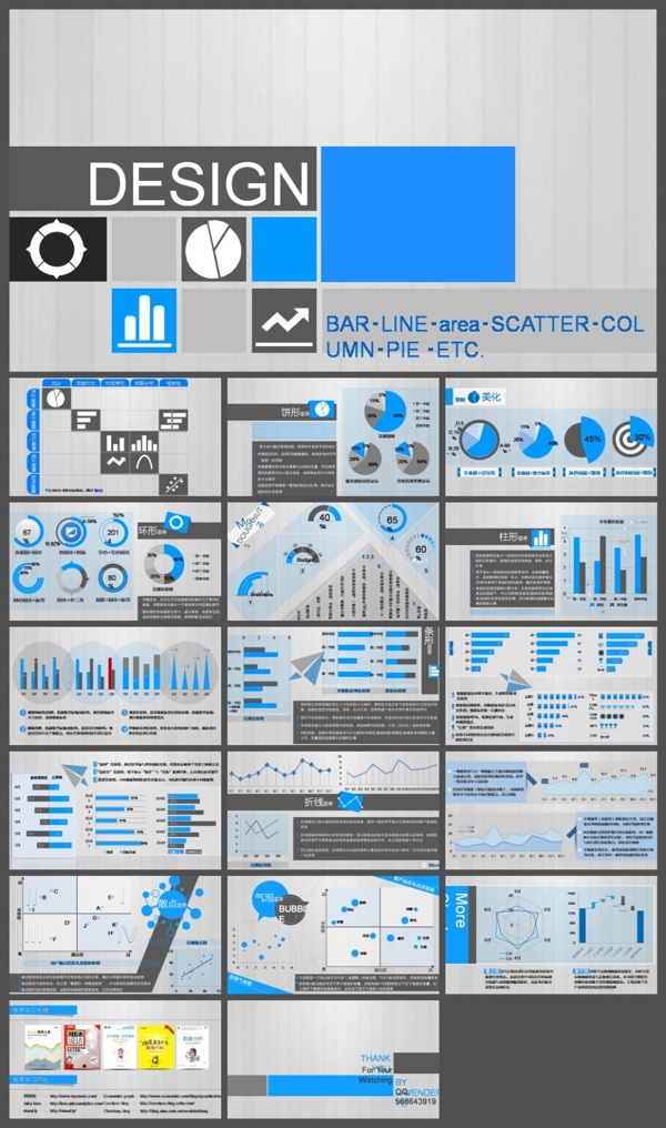 蓝灰配色实用商务图表PPT模板