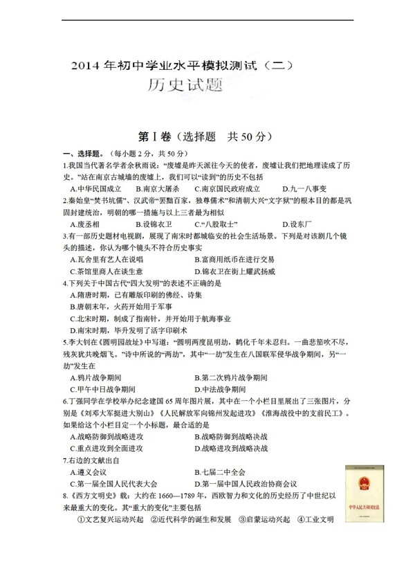 中考专区历史山东省业水平模拟测试二试题