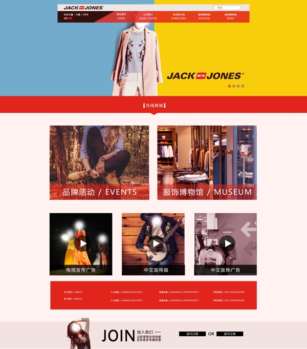 衣服网页品牌网站