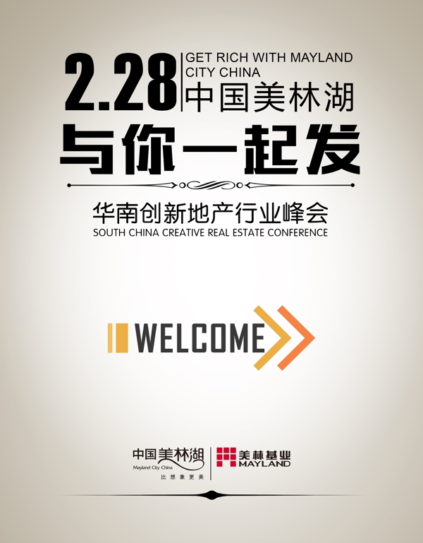 指示牌箭头海报welcome