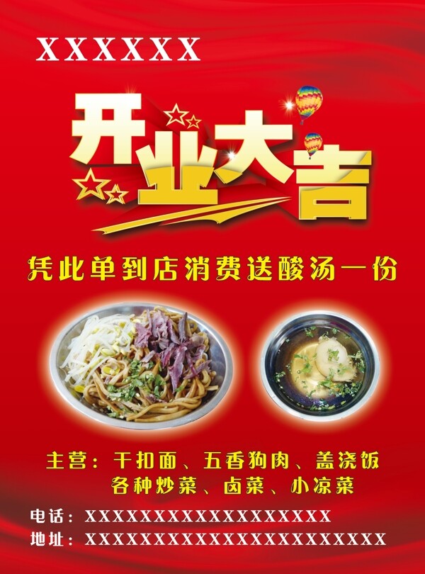 开业大吉