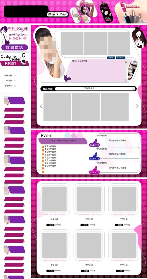 紫色靓丽化妆品店铺模板淘宝免费模板