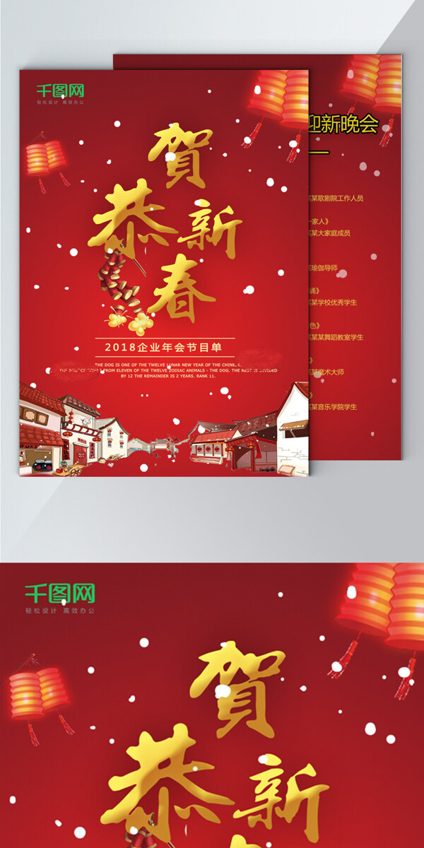 2018红色喜庆企业新年晚会节目单设计