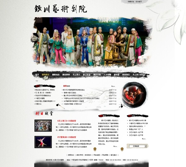 网页模板艺术剧院网站图片