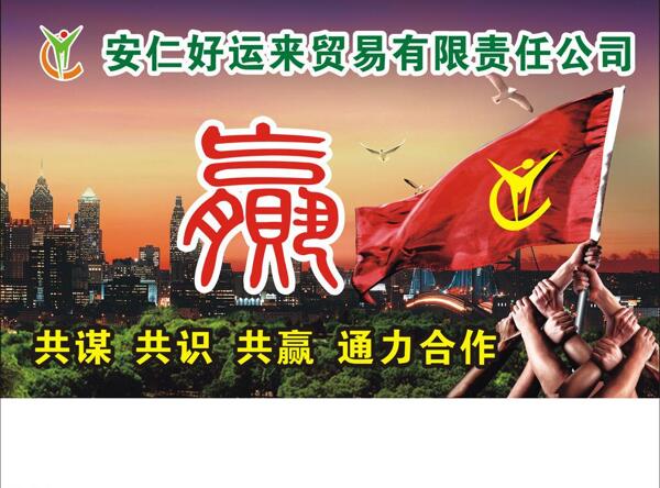 好运来公司形象图片