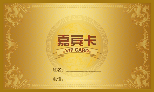 高档VIP卡