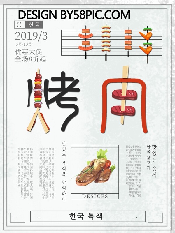 简约烤肉韩国特色韩国文化宣传海报