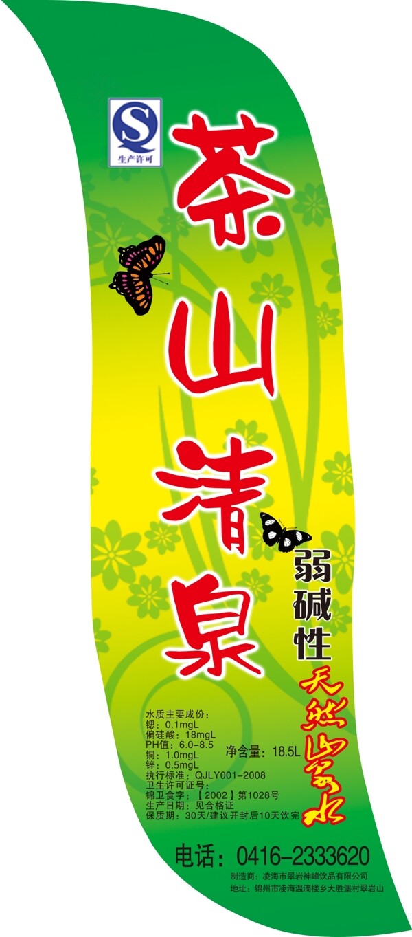 茶山清泉标签图片