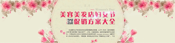 妇女节banner