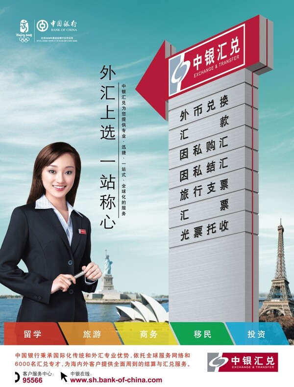龙腾广告平面广告PSD分层素材源文件金融银行类中国银行女性建筑标志海报