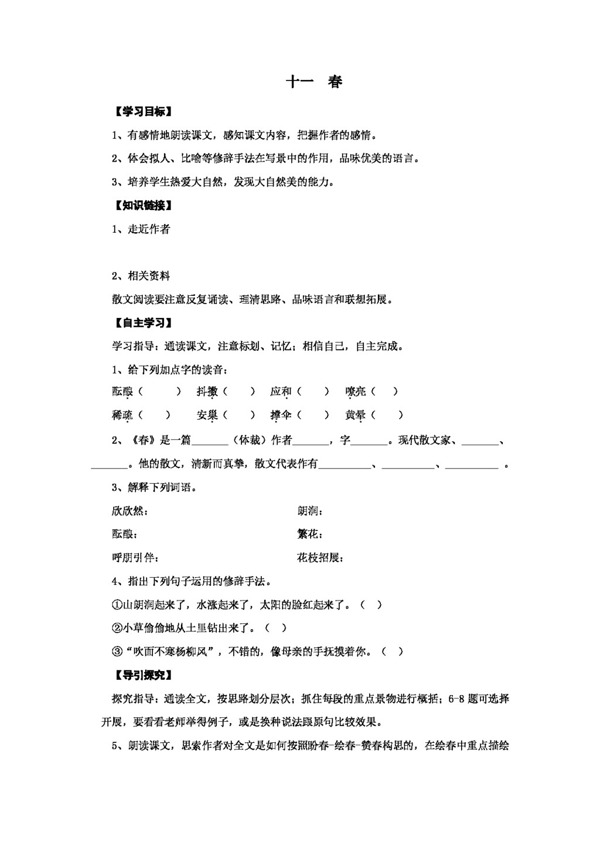 语文人教版语文河南省七年级上册第三单元学案
