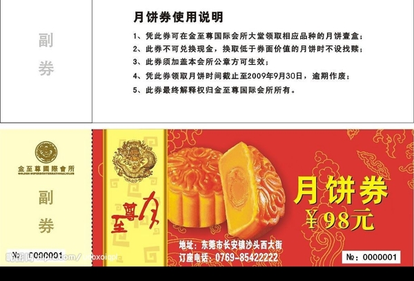 中秋月饼券图片