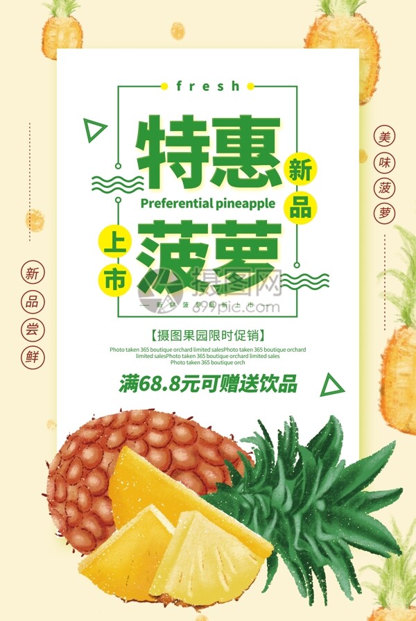 绿色简洁特惠菠萝促销海报