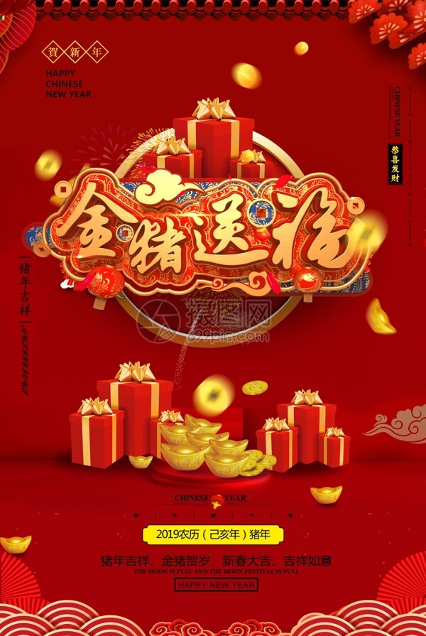 红色喜庆金猪送福节日海报