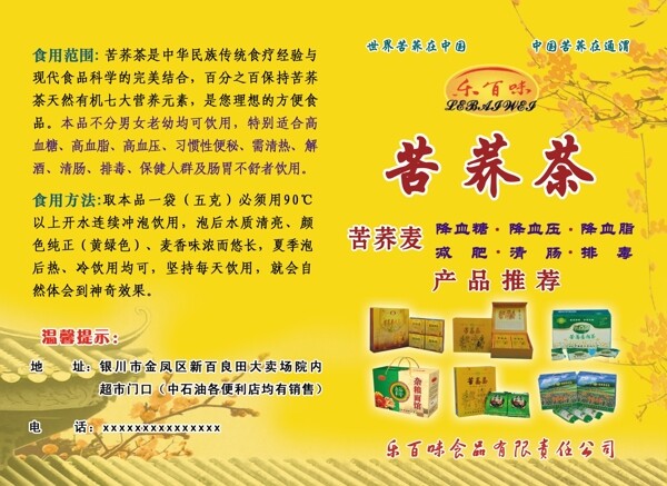 苦荞茶宣传页图片