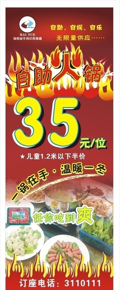 火锅背景广告单张牛肉蔬菜图片