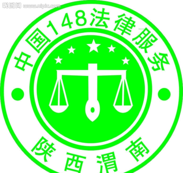 148法律事务所标志图片