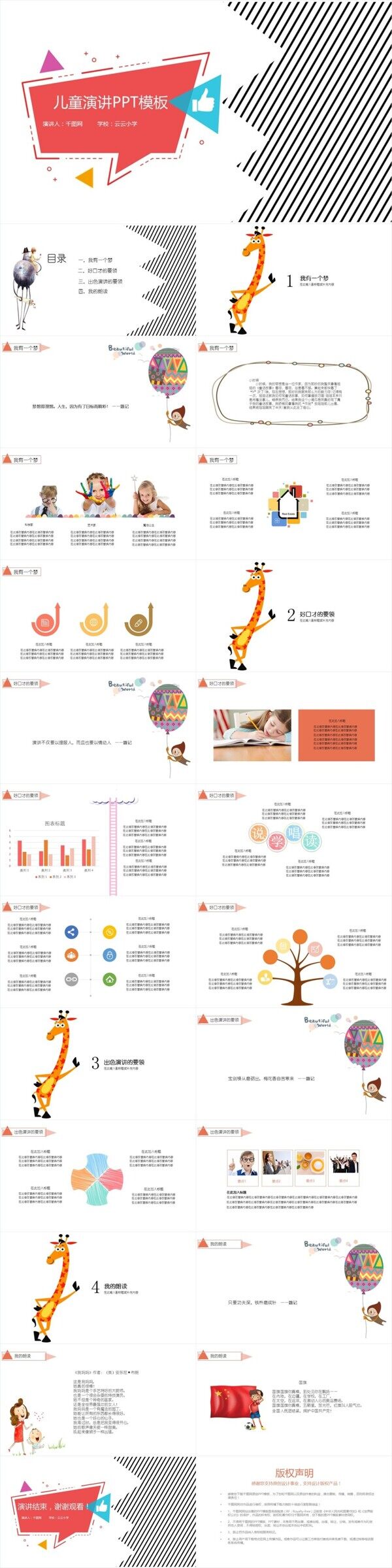 儿童演讲儿童口语课件PPT模板