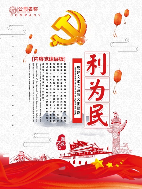 中国风党规通民情利为民内容系列展板