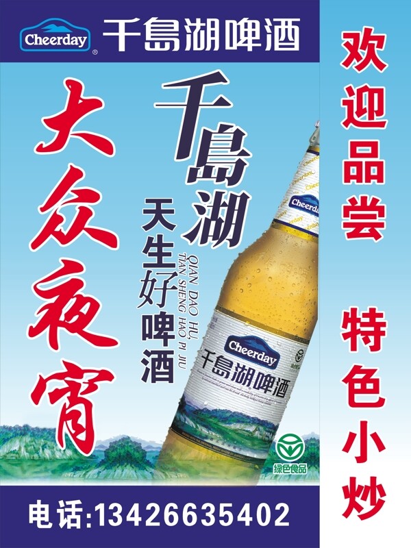 千岛湖啤酒图片