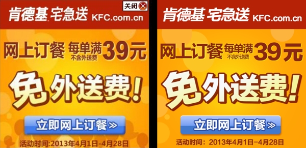 KFC宅急送广告图