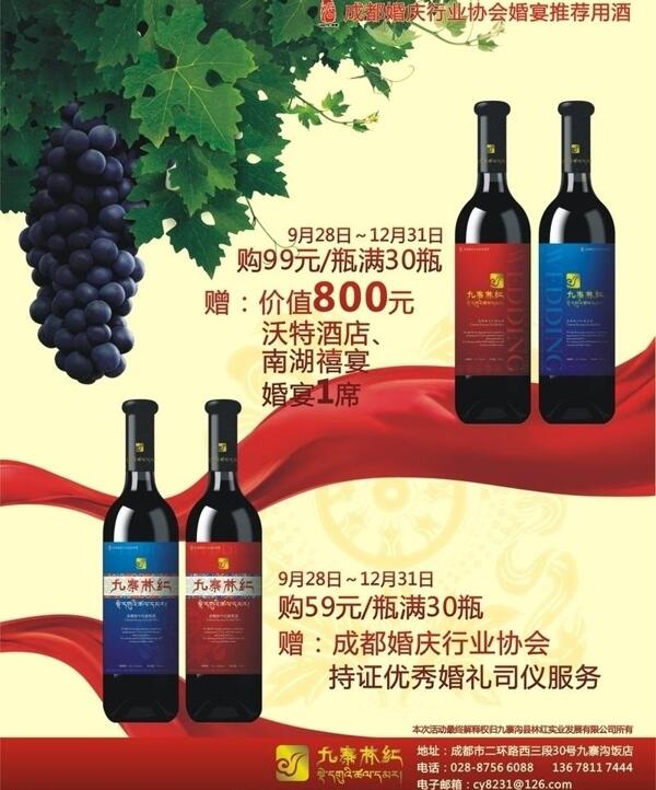 红酒海报图片