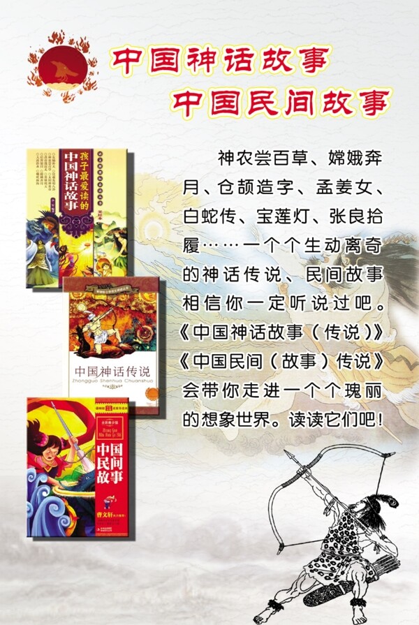 中国神话故事图片