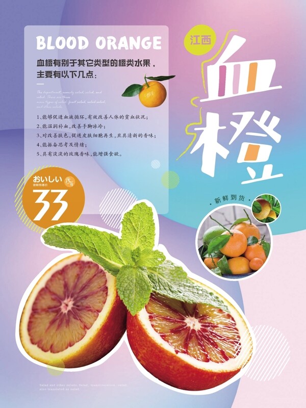 小清新血橙促销海报
