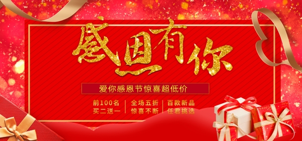 红色喜庆感恩节全屏装修促销banner