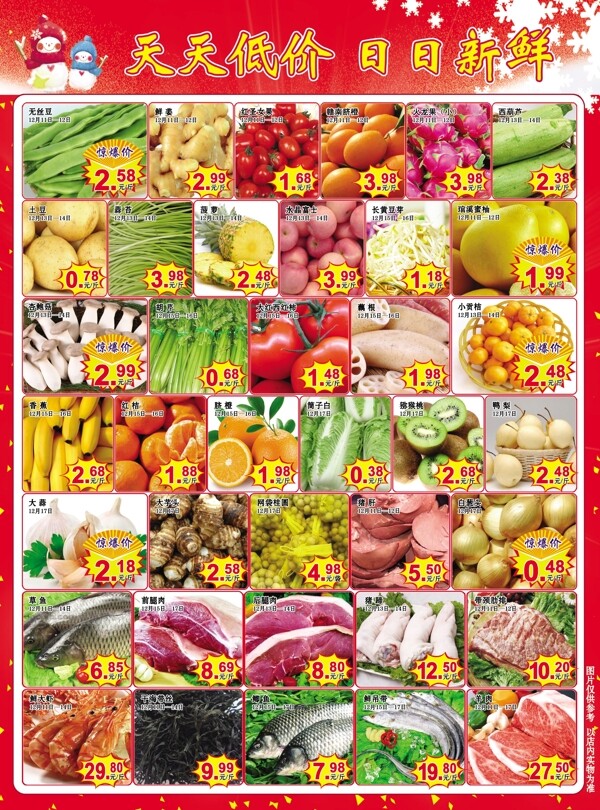 超市蔬菜水果宣传页广告