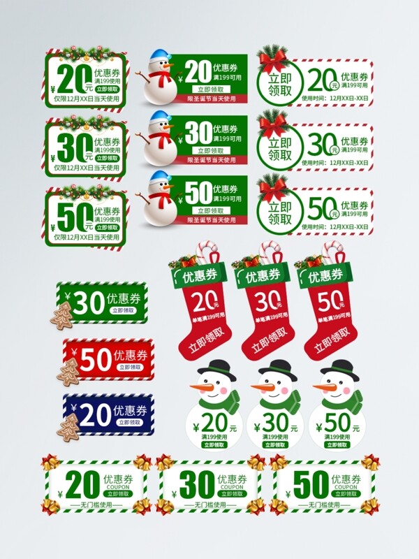 电商淘宝圣诞节优惠券促销标签模板
