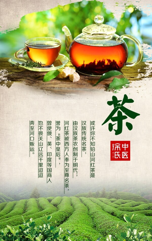 茶文化的海报