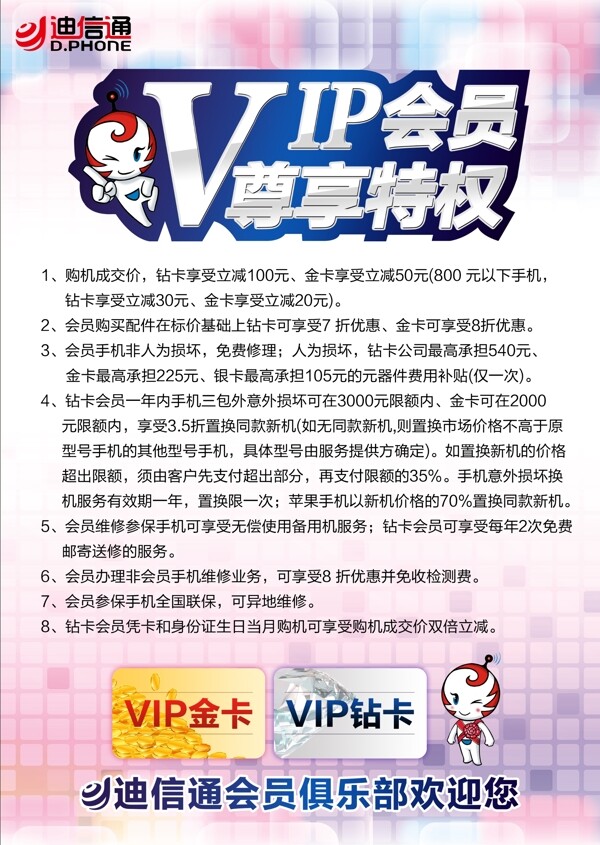 VIP尊享会员特权