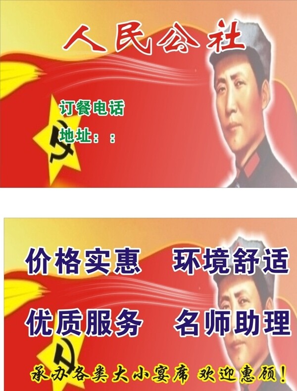 人民公社名片图片