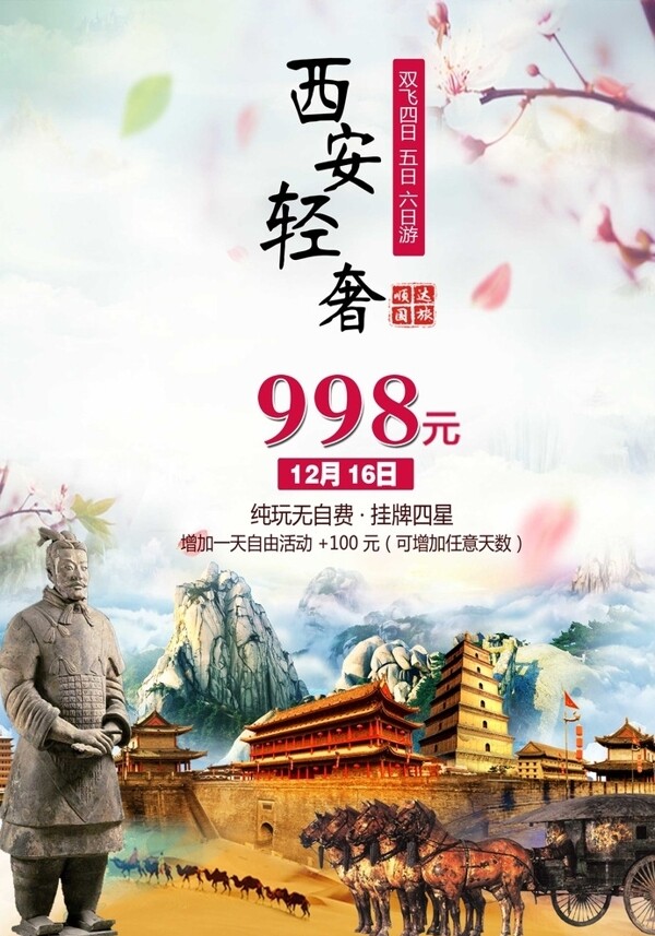 西安旅游广告设计