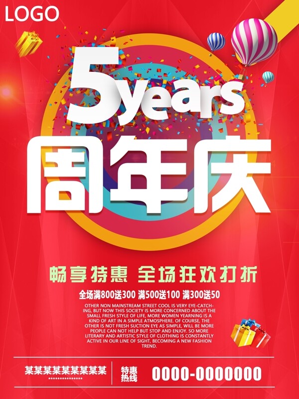 周年庆