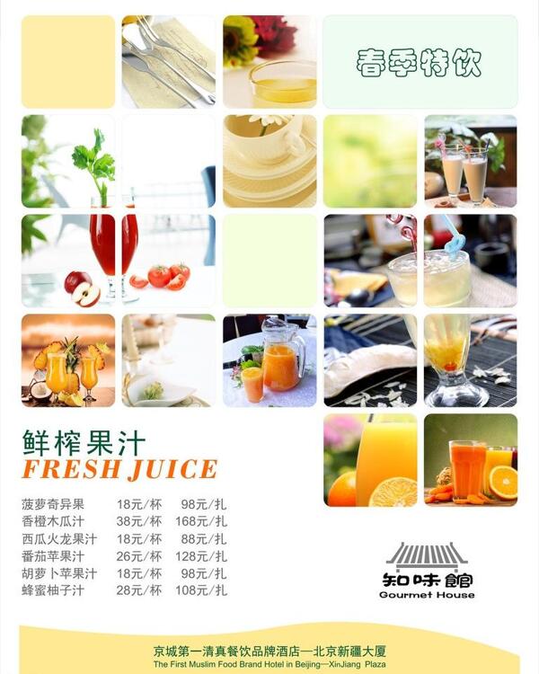 春夏果汁海报图片