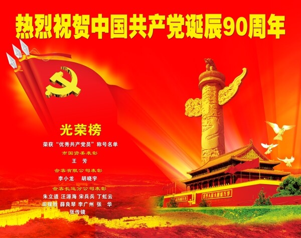 中国建党节图片