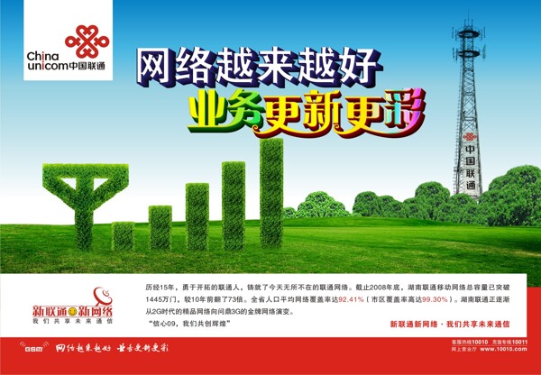 中国联通户外广告设计
