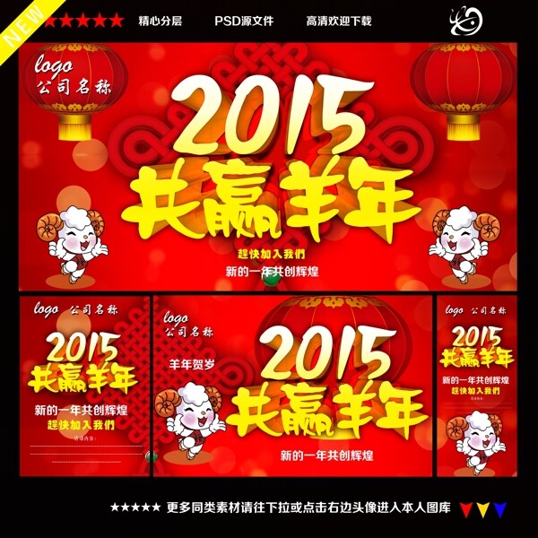 2015羊年模板PSD源文件下载