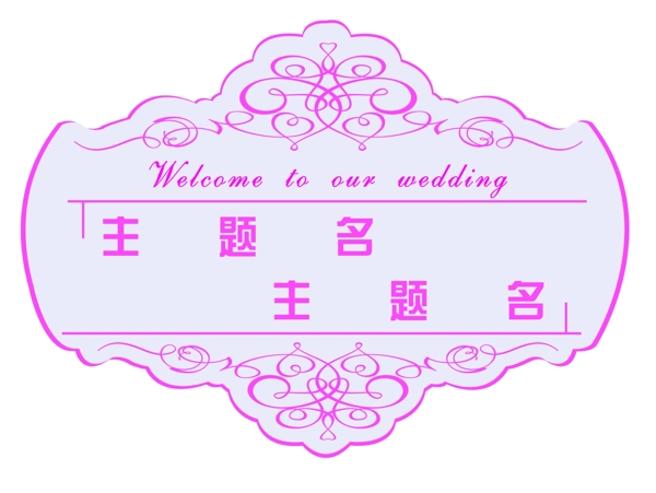 婚礼logo图片