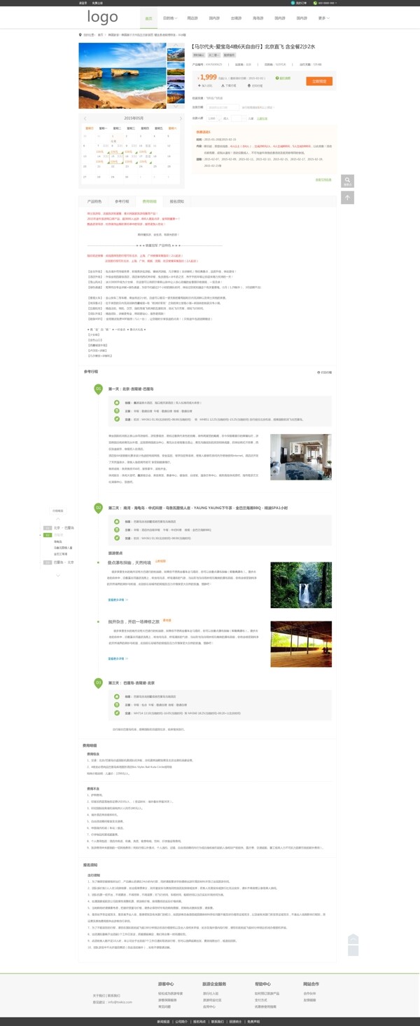 团队游详情页面01
